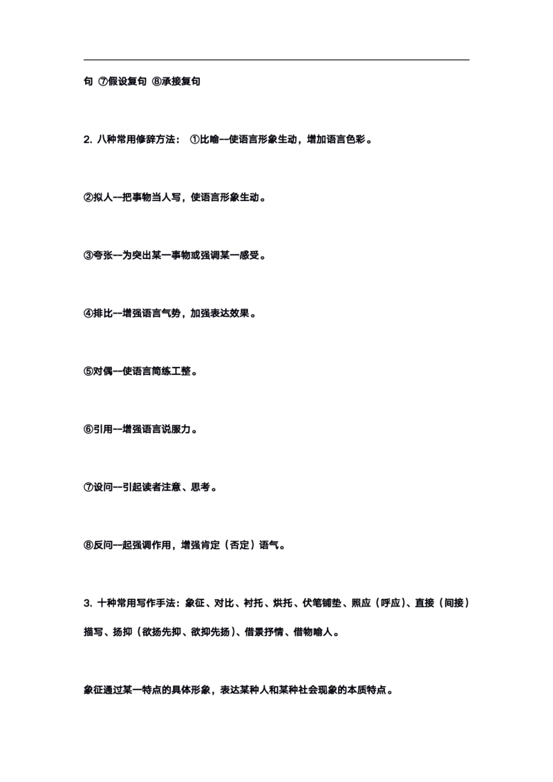 高考语文答题格式综合精编版_高中三年全科资料_高中_高中知识点整理_语文