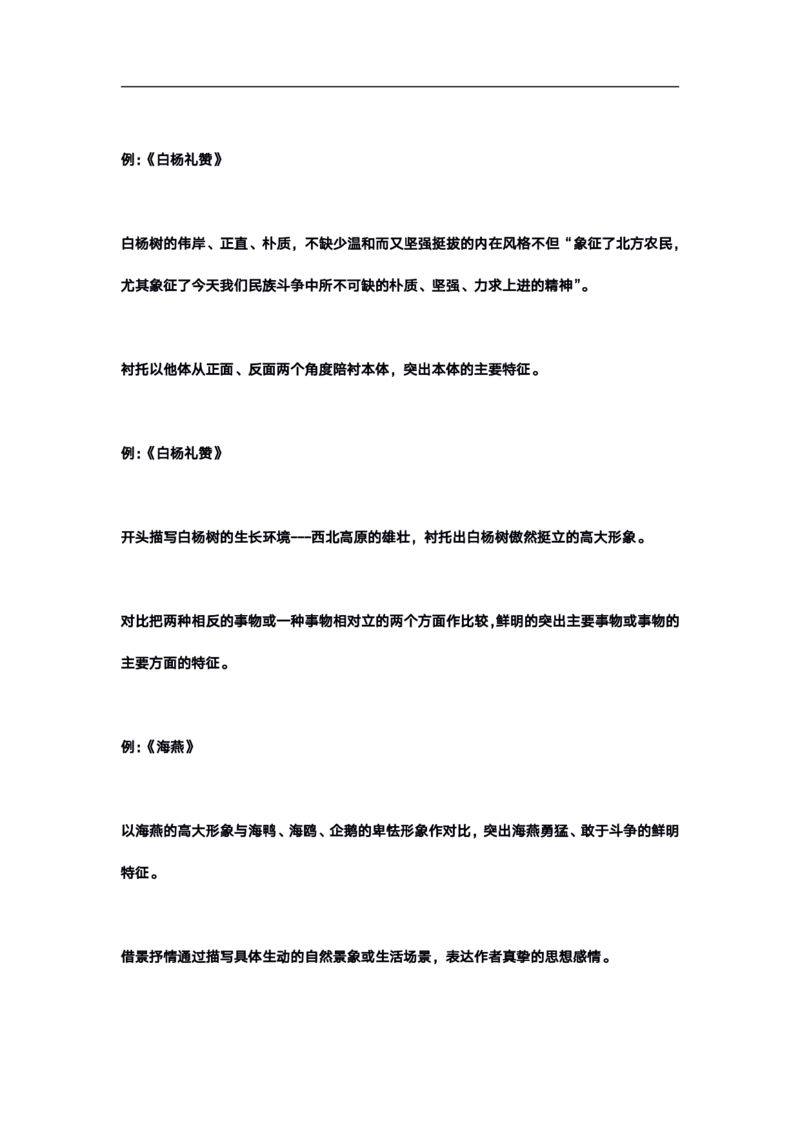 高考语文答题格式综合精编版_高中三年全科资料_高中_高中知识点整理_语文
