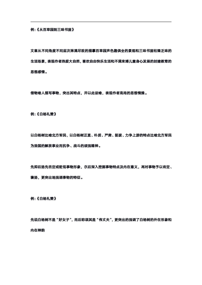 高考语文答题格式综合精编版_高中三年全科资料_高中_高中知识点整理_语文