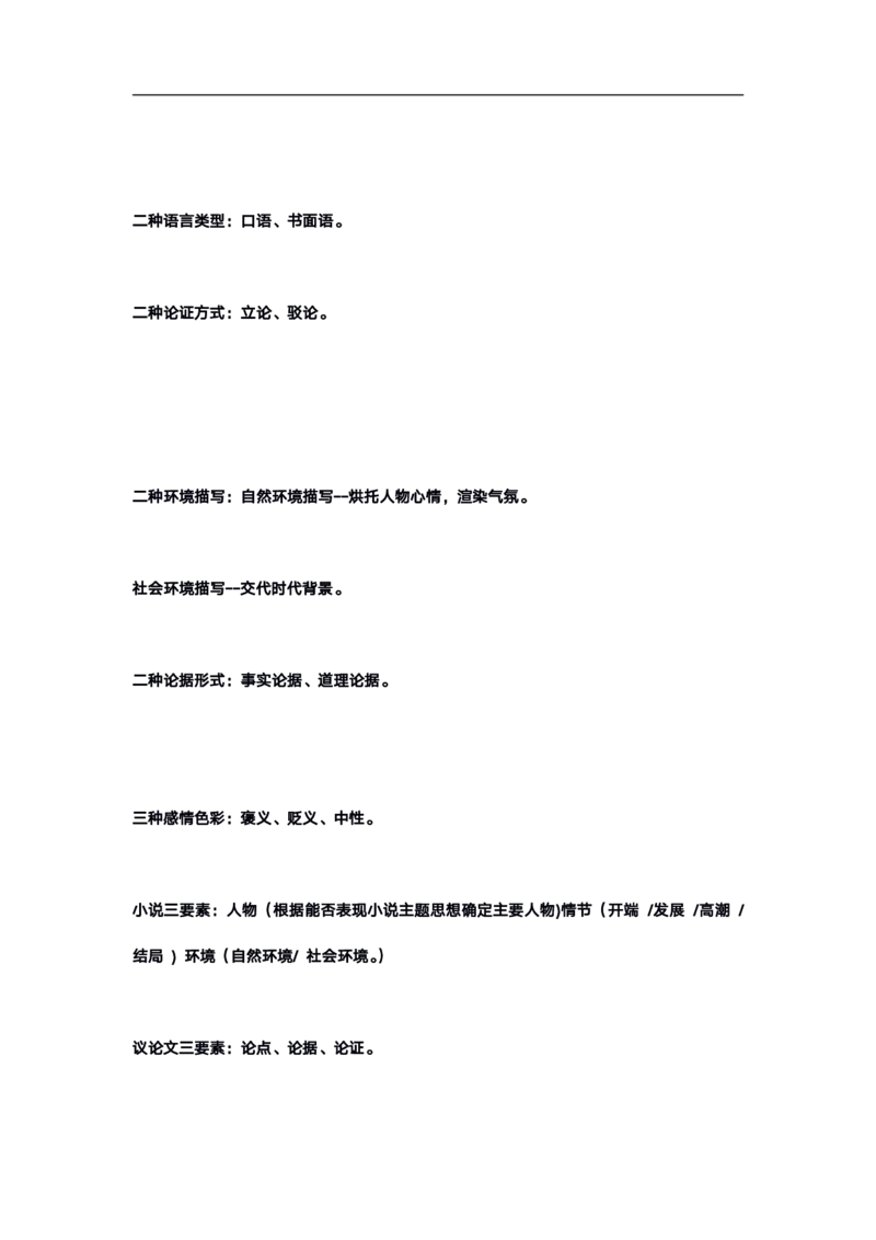 高考语文答题格式综合精编版_高中三年全科资料_高中_高中知识点整理_语文