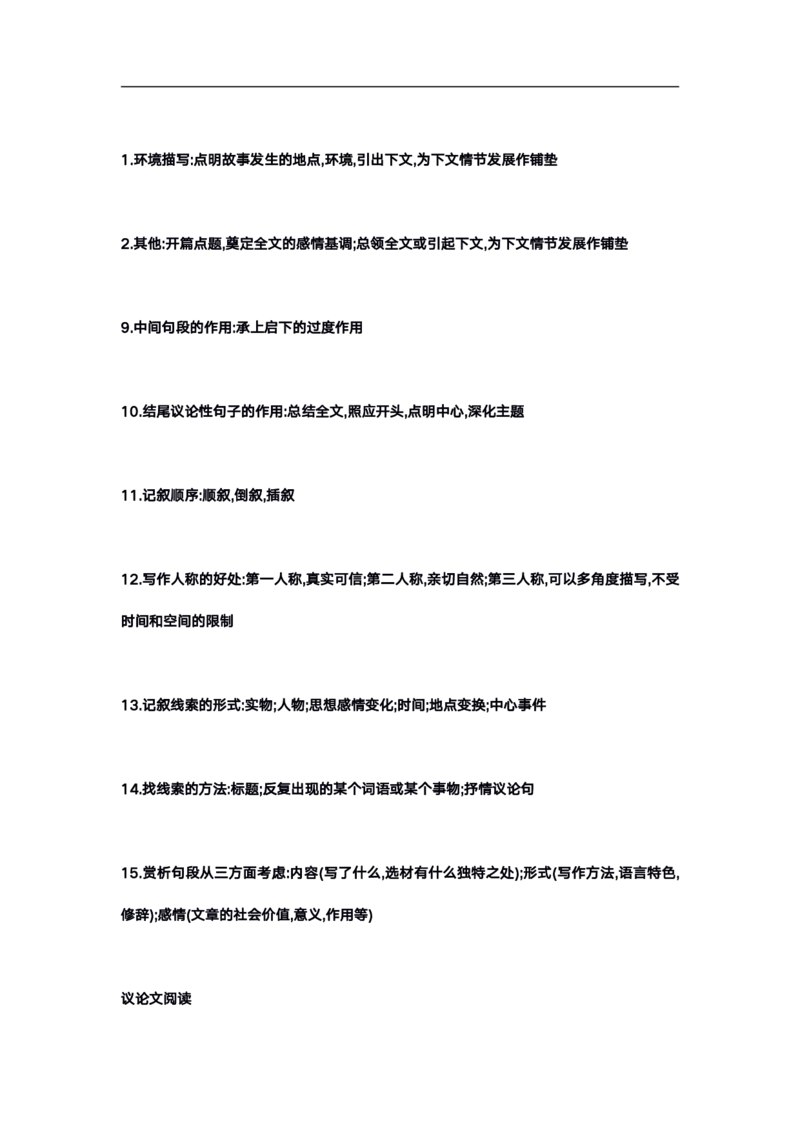 高考语文答题格式综合精编版_高中三年全科资料_高中_高中知识点整理_语文