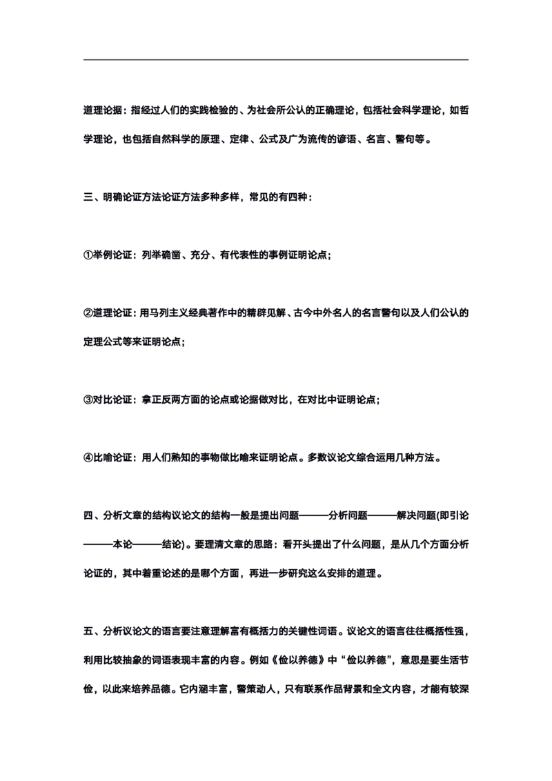 高考语文答题格式综合精编版_高中三年全科资料_高中_高中知识点整理_语文