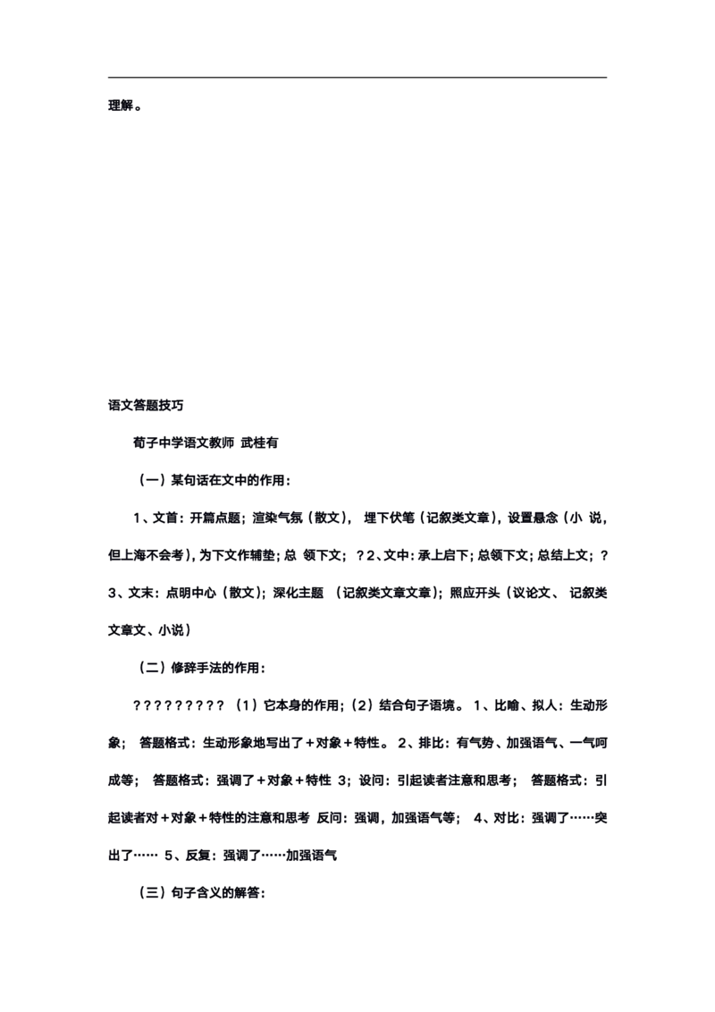 高考语文答题格式综合精编版_高中三年全科资料_高中_高中知识点整理_语文