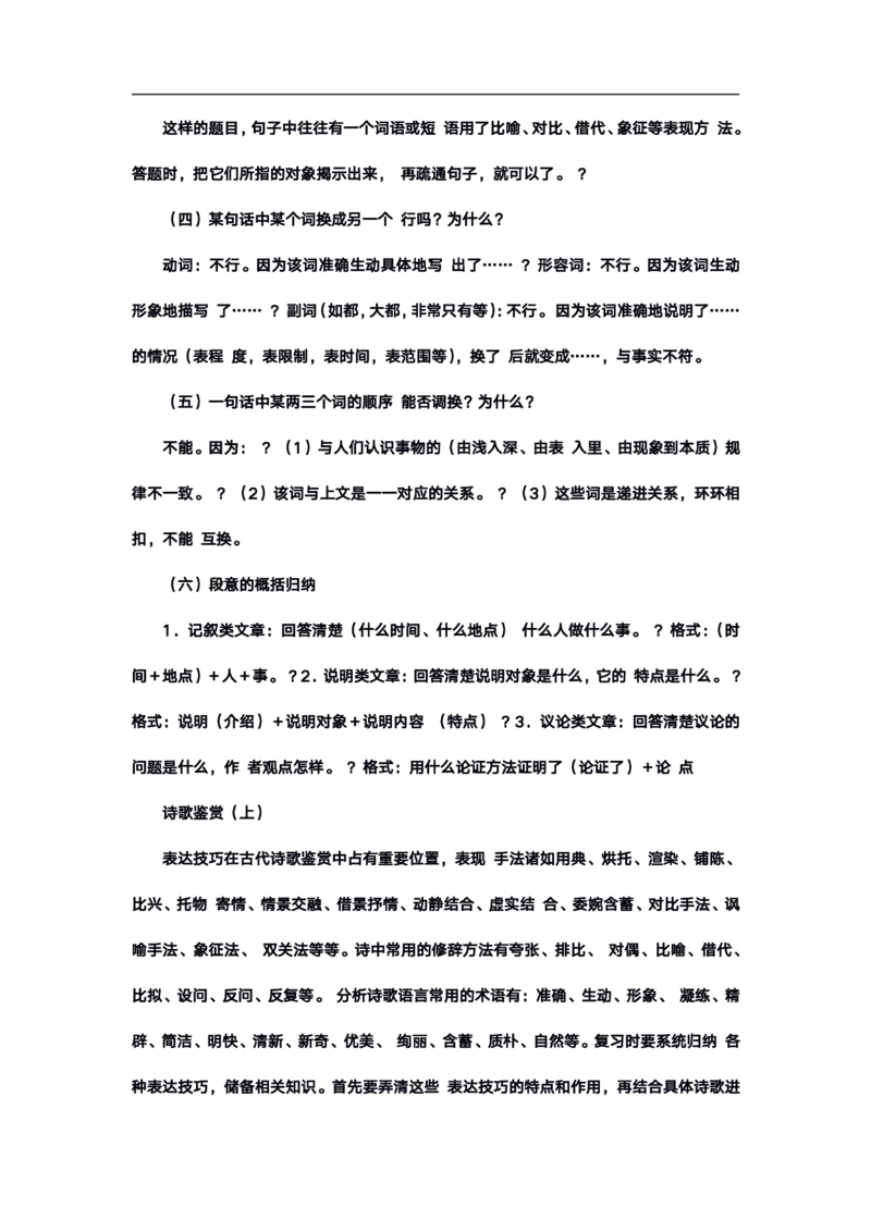 高考语文答题格式综合精编版_高中三年全科资料_高中_高中知识点整理_语文