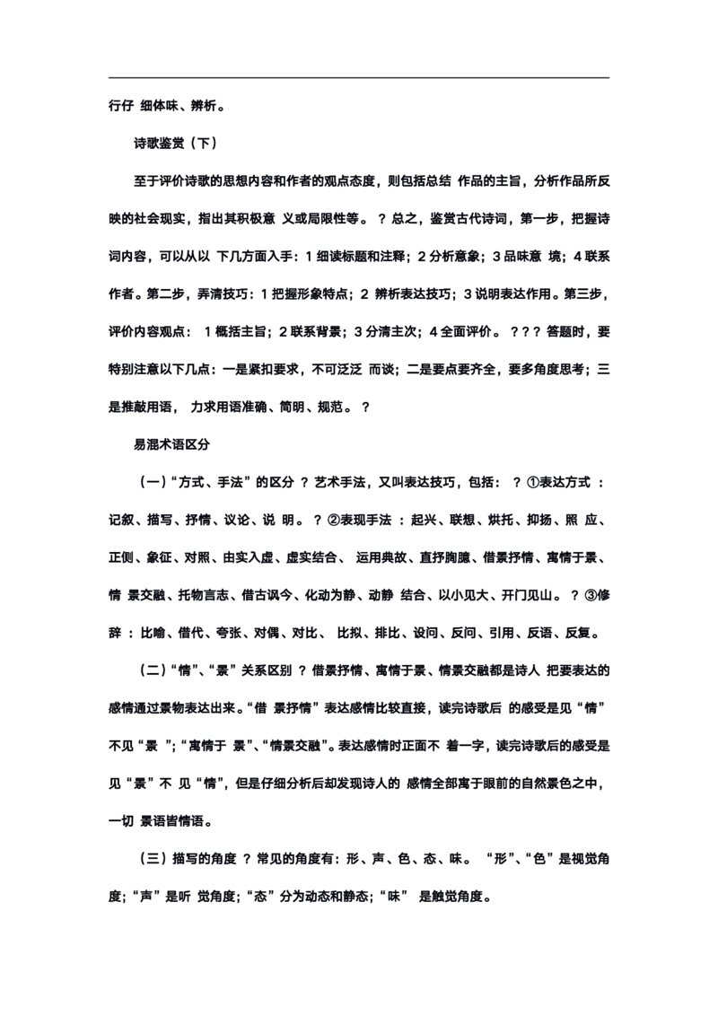 高考语文答题格式综合精编版_高中三年全科资料_高中_高中知识点整理_语文