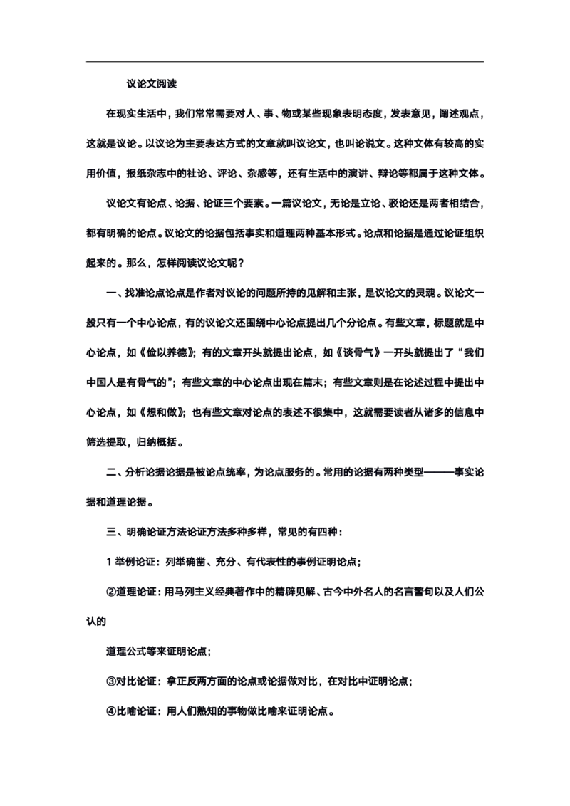 高考语文答题格式综合精编版_高中三年全科资料_高中_高中知识点整理_语文