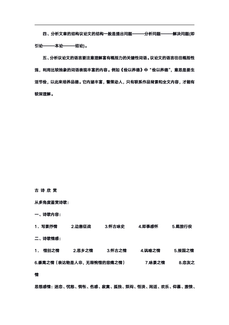 高考语文答题格式综合精编版_高中三年全科资料_高中_高中知识点整理_语文