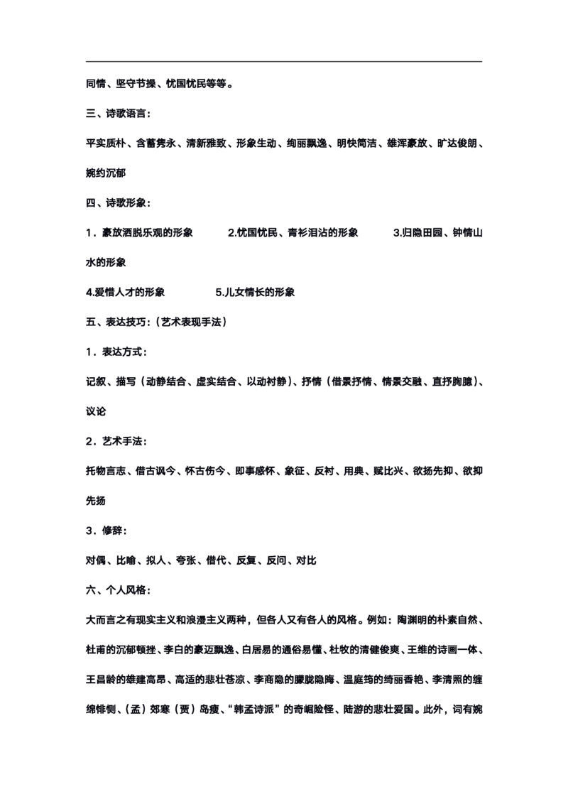 高考语文答题格式综合精编版_高中三年全科资料_高中_高中知识点整理_语文