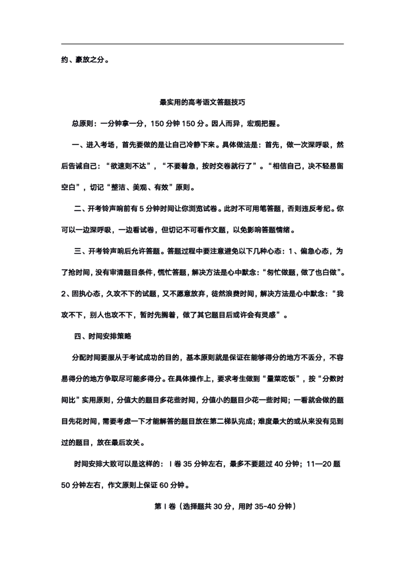 高考语文答题格式综合精编版_高中三年全科资料_高中_高中知识点整理_语文