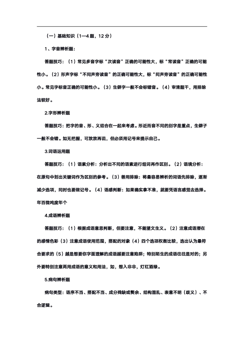 高考语文答题格式综合精编版_高中三年全科资料_高中_高中知识点整理_语文
