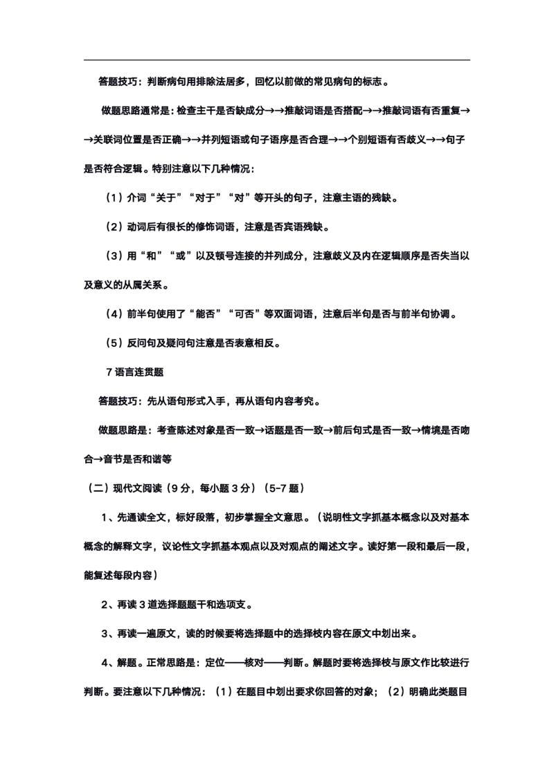 高考语文答题格式综合精编版_高中三年全科资料_高中_高中知识点整理_语文