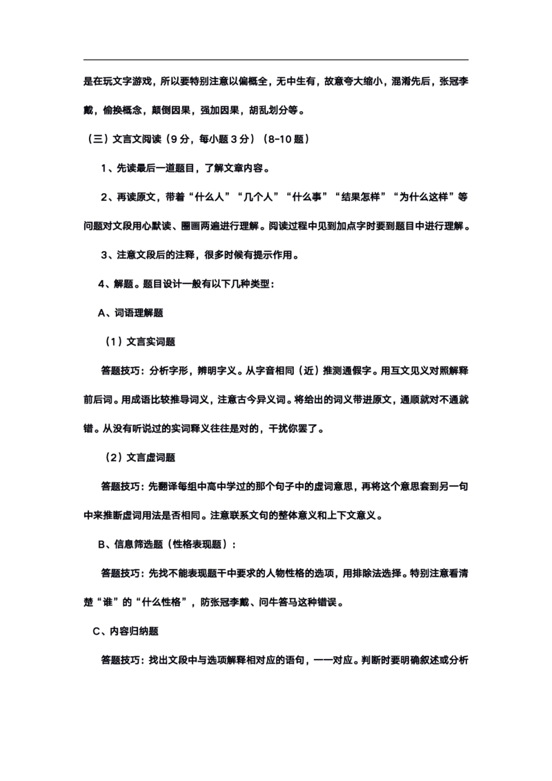 高考语文答题格式综合精编版_高中三年全科资料_高中_高中知识点整理_语文
