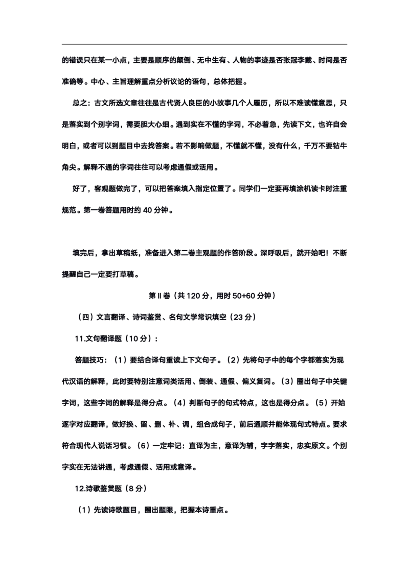 高考语文答题格式综合精编版_高中三年全科资料_高中_高中知识点整理_语文