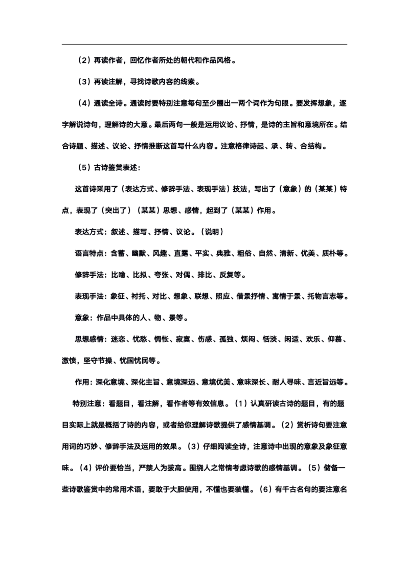 高考语文答题格式综合精编版_高中三年全科资料_高中_高中知识点整理_语文