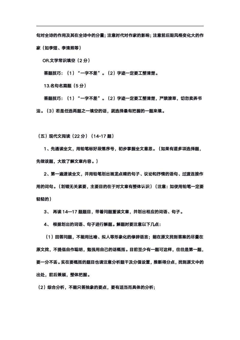 高考语文答题格式综合精编版_高中三年全科资料_高中_高中知识点整理_语文