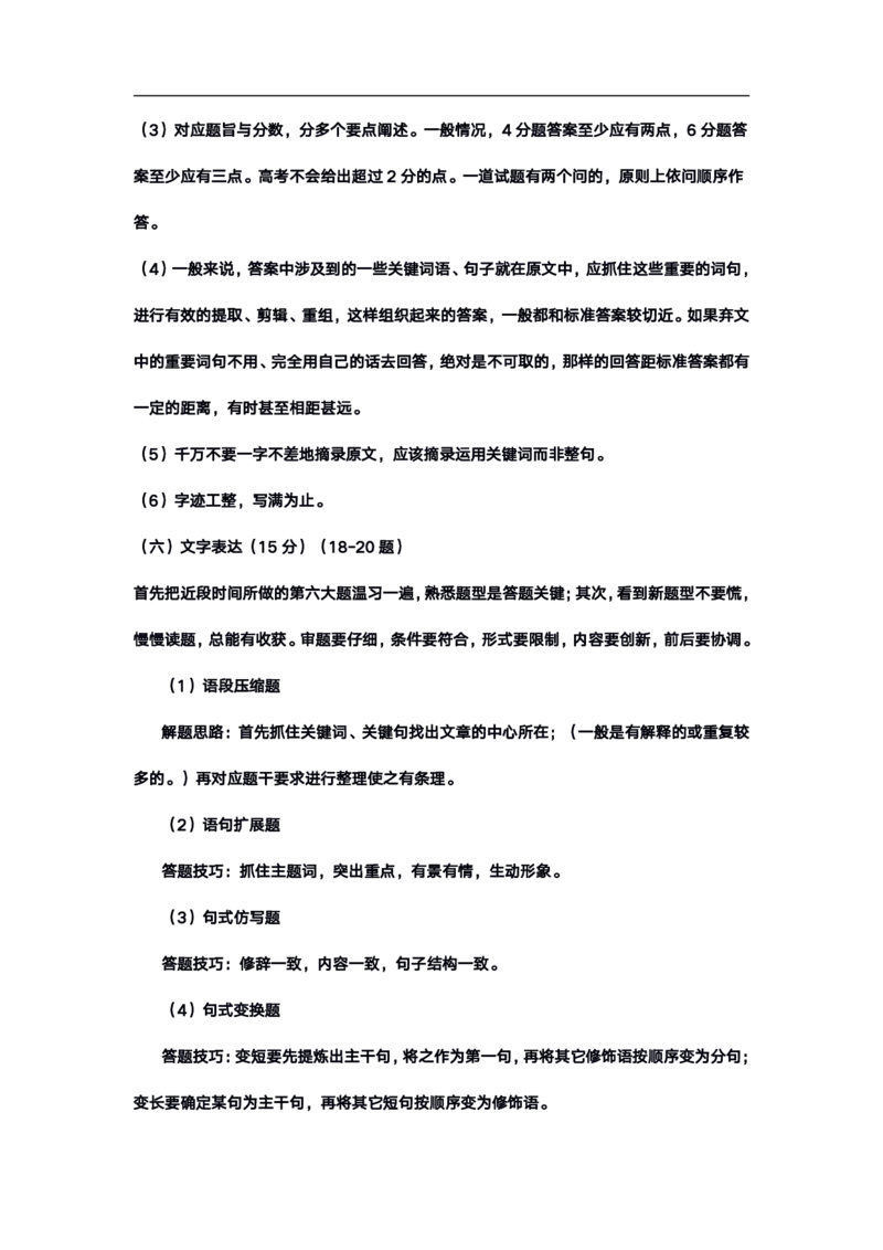 高考语文答题格式综合精编版_高中三年全科资料_高中_高中知识点整理_语文