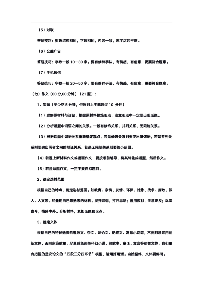 高考语文答题格式综合精编版_高中三年全科资料_高中_高中知识点整理_语文