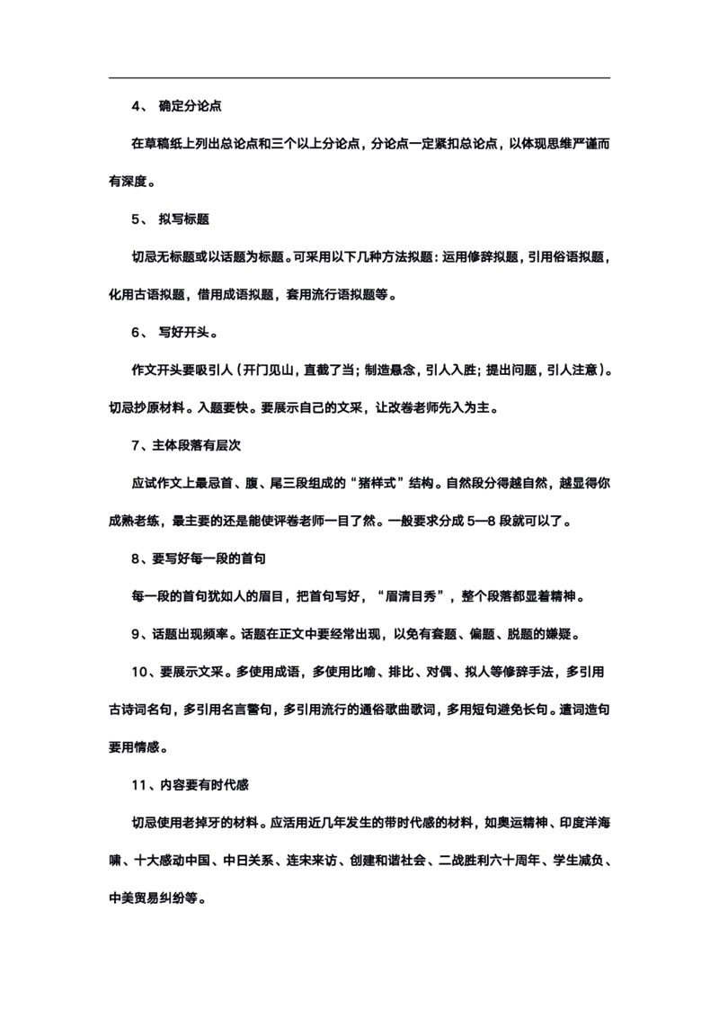 高考语文答题格式综合精编版_高中三年全科资料_高中_高中知识点整理_语文