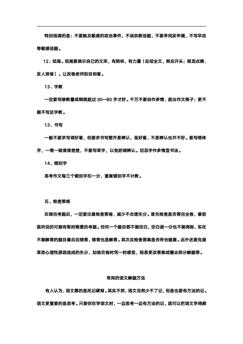 高考语文答题格式综合精编版_高中三年全科资料_高中_高中知识点整理_语文