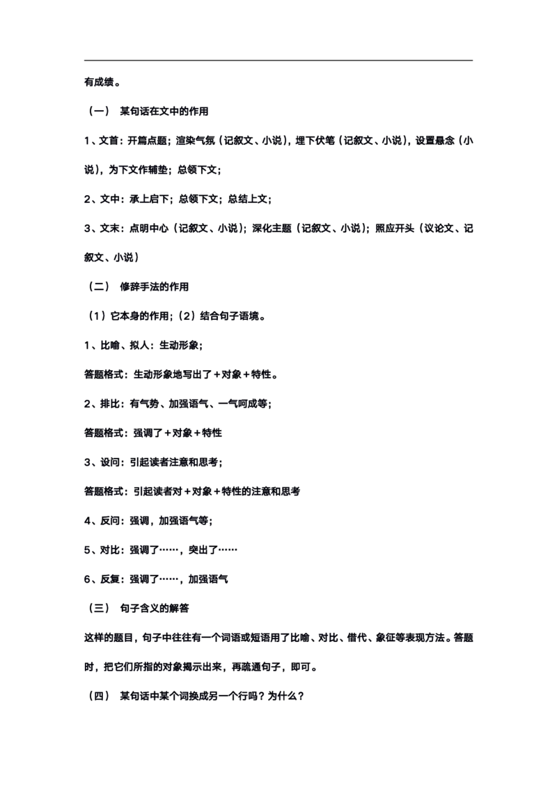 高考语文答题格式综合精编版_高中三年全科资料_高中_高中知识点整理_语文