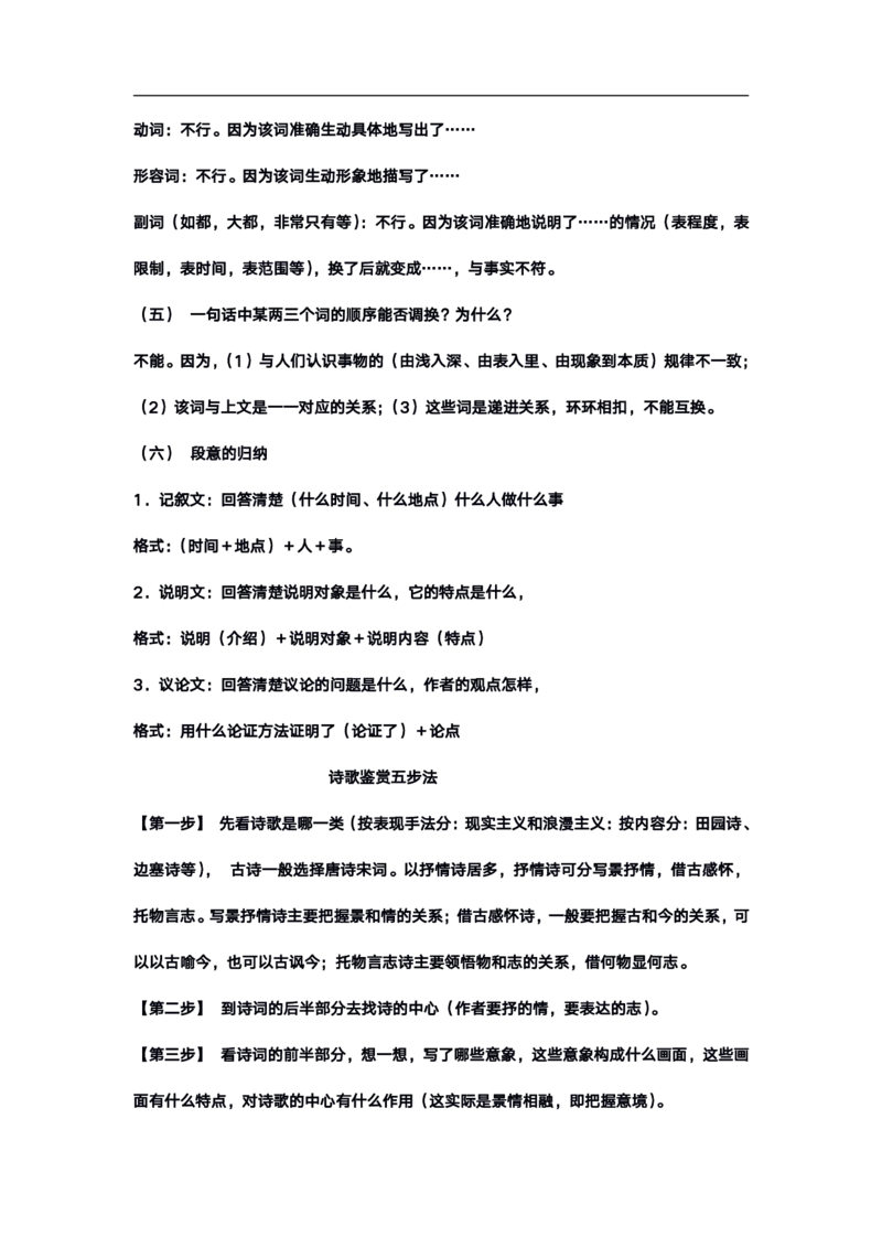 高考语文答题格式综合精编版_高中三年全科资料_高中_高中知识点整理_语文