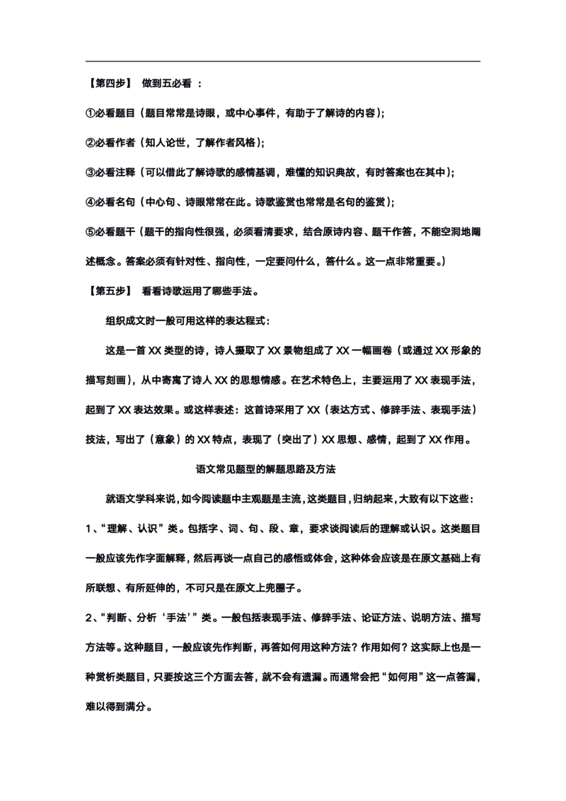 高考语文答题格式综合精编版_高中三年全科资料_高中_高中知识点整理_语文