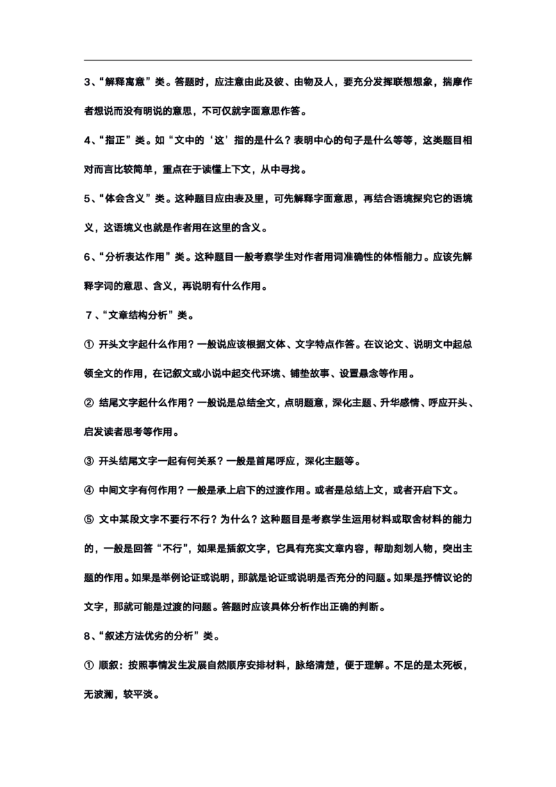 高考语文答题格式综合精编版_高中三年全科资料_高中_高中知识点整理_语文