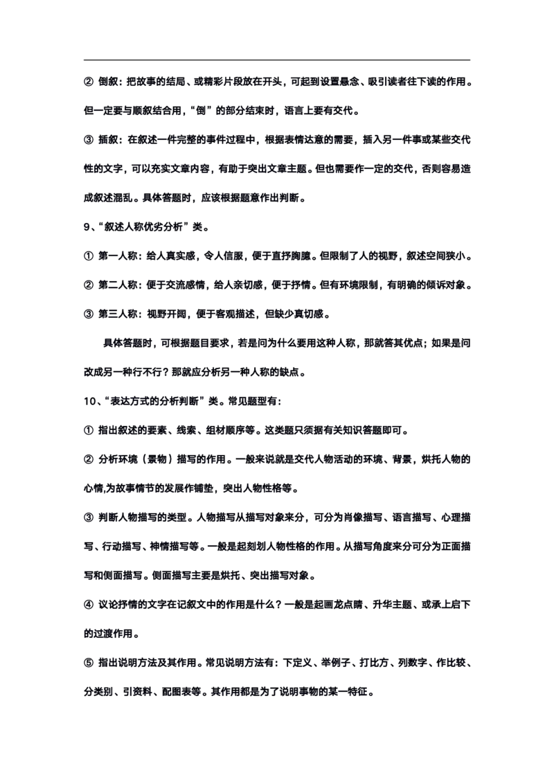 高考语文答题格式综合精编版_高中三年全科资料_高中_高中知识点整理_语文