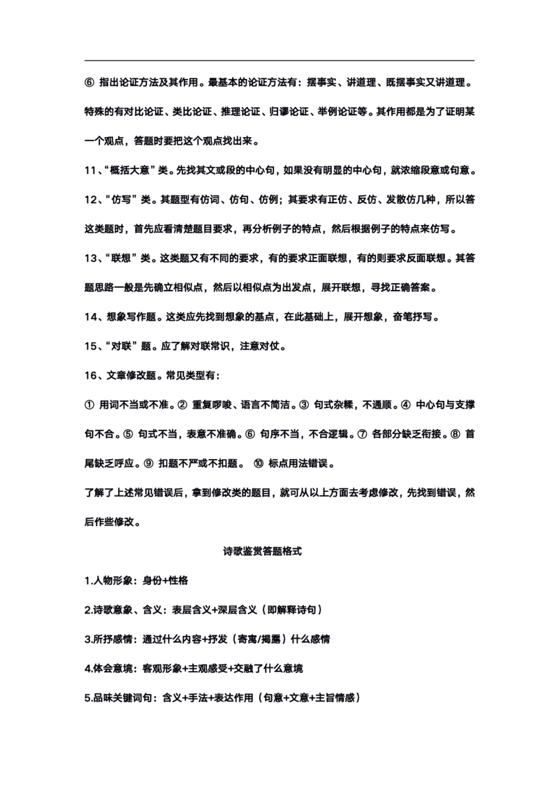 高考语文答题格式综合精编版_高中三年全科资料_高中_高中知识点整理_语文