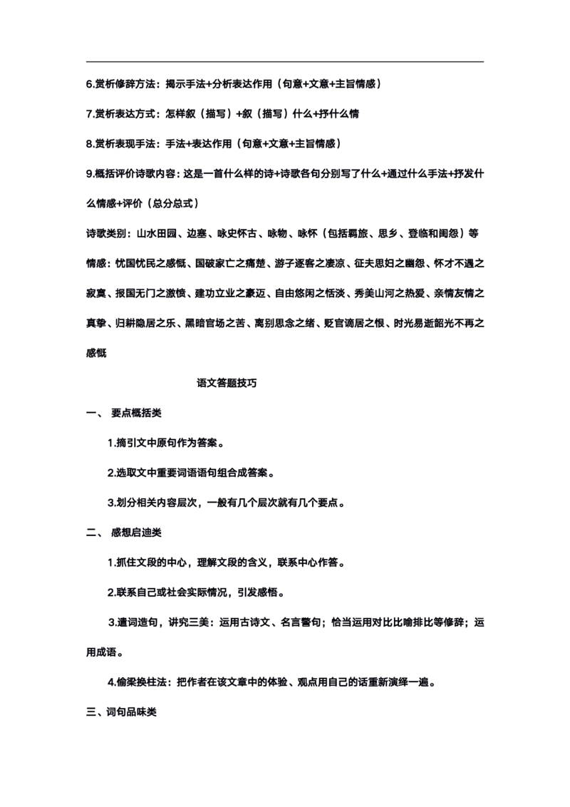 高考语文答题格式综合精编版_高中三年全科资料_高中_高中知识点整理_语文