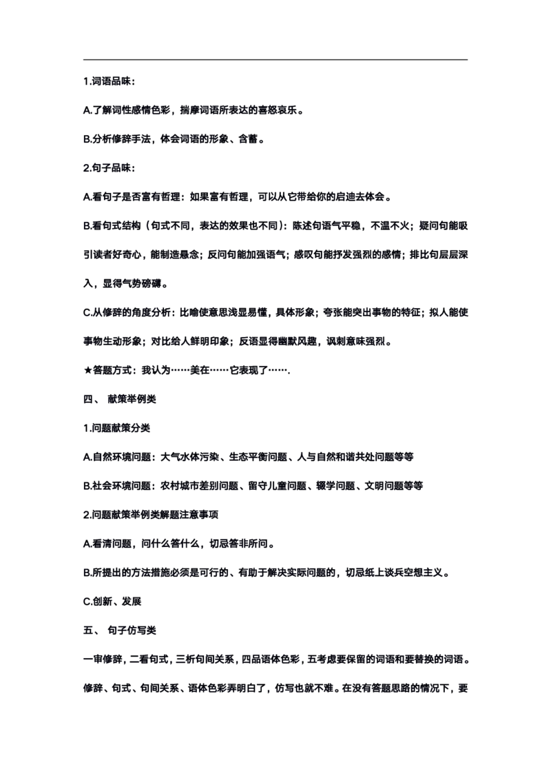 高考语文答题格式综合精编版_高中三年全科资料_高中_高中知识点整理_语文