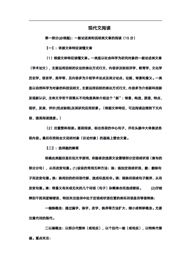 高考语文答题格式综合精编版_高中三年全科资料_高中_高中知识点整理_语文