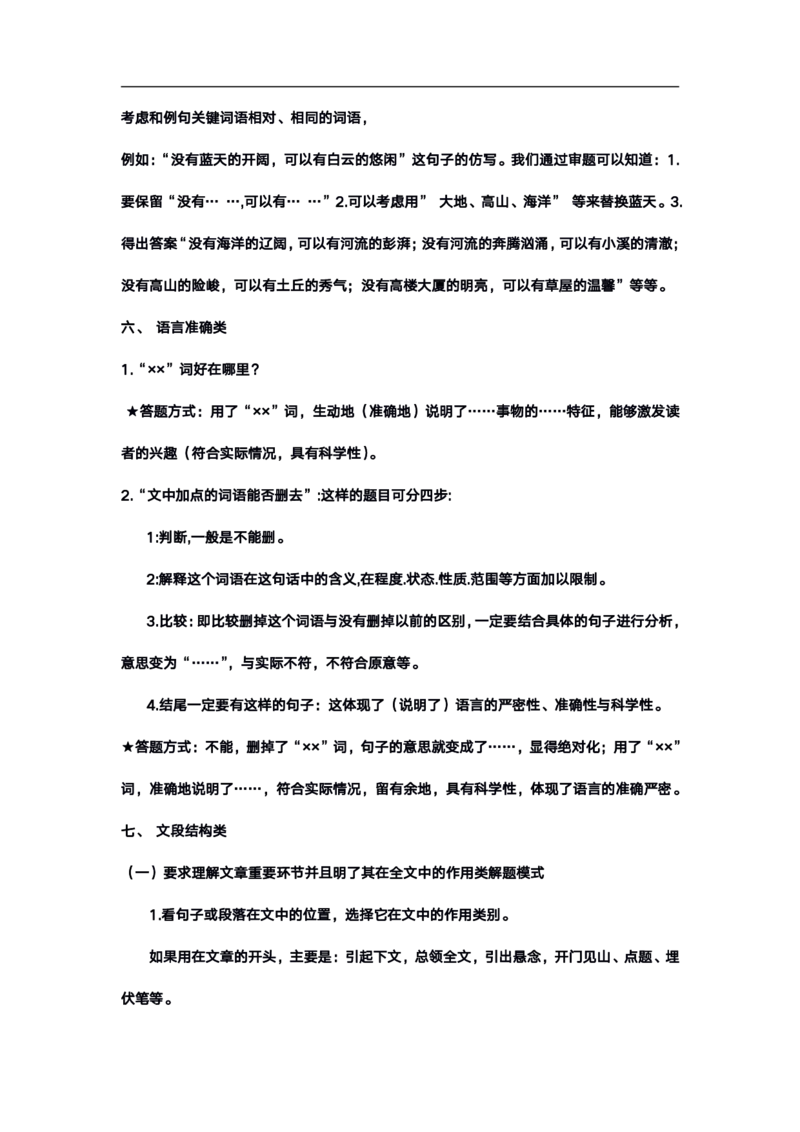 高考语文答题格式综合精编版_高中三年全科资料_高中_高中知识点整理_语文