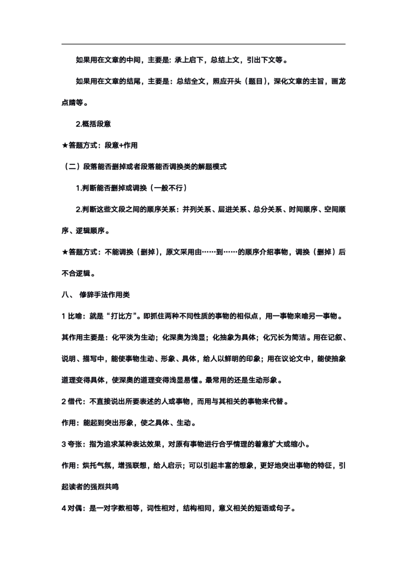 高考语文答题格式综合精编版_高中三年全科资料_高中_高中知识点整理_语文
