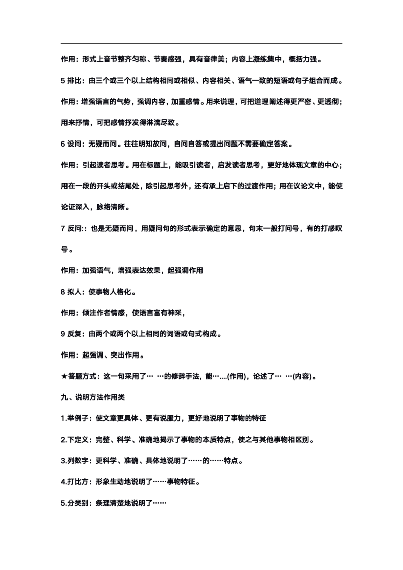 高考语文答题格式综合精编版_高中三年全科资料_高中_高中知识点整理_语文