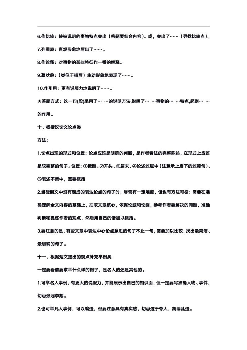 高考语文答题格式综合精编版_高中三年全科资料_高中_高中知识点整理_语文