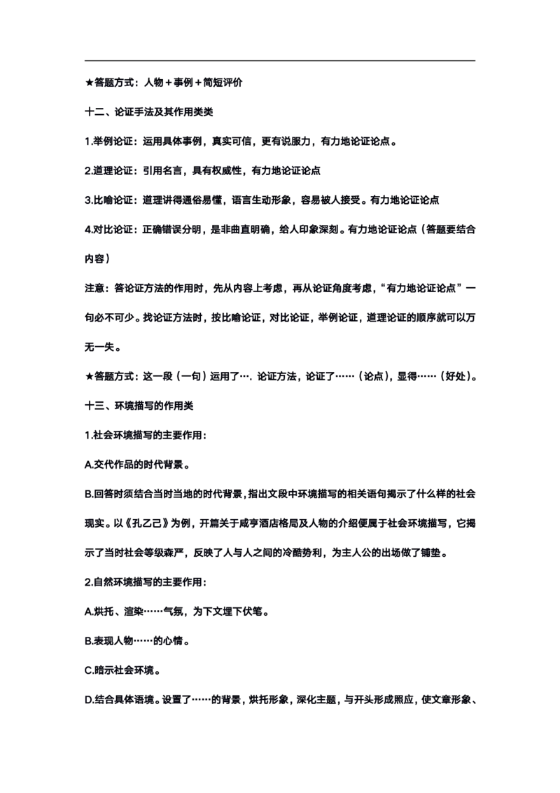 高考语文答题格式综合精编版_高中三年全科资料_高中_高中知识点整理_语文