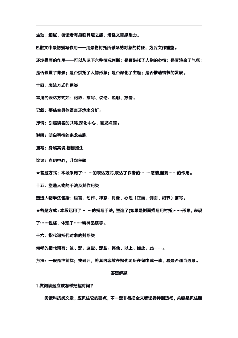 高考语文答题格式综合精编版_高中三年全科资料_高中_高中知识点整理_语文