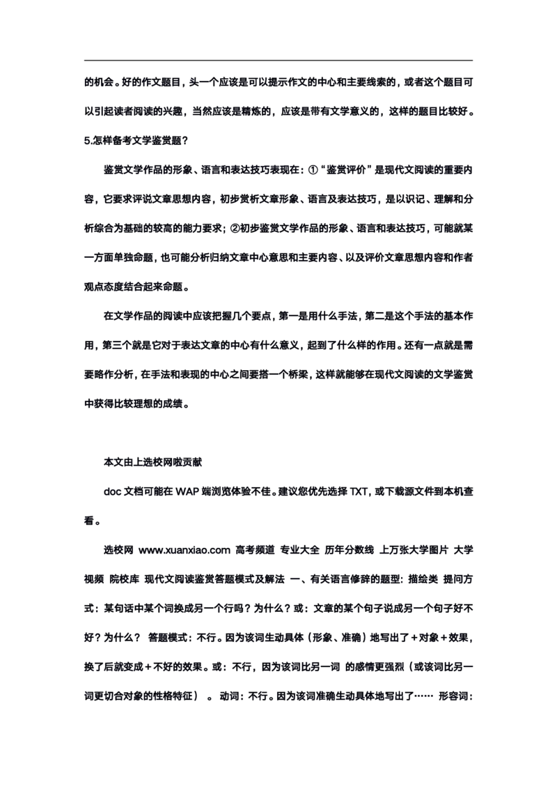 高考语文答题格式综合精编版_高中三年全科资料_高中_高中知识点整理_语文