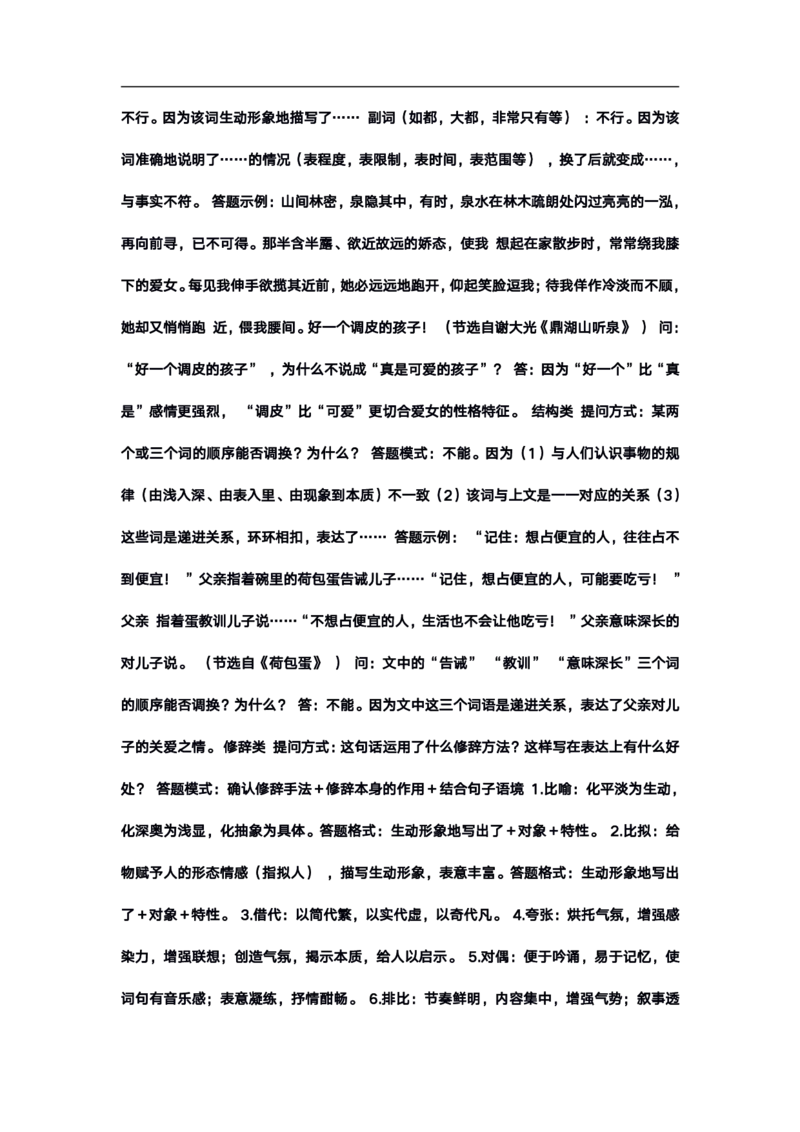 高考语文答题格式综合精编版_高中三年全科资料_高中_高中知识点整理_语文