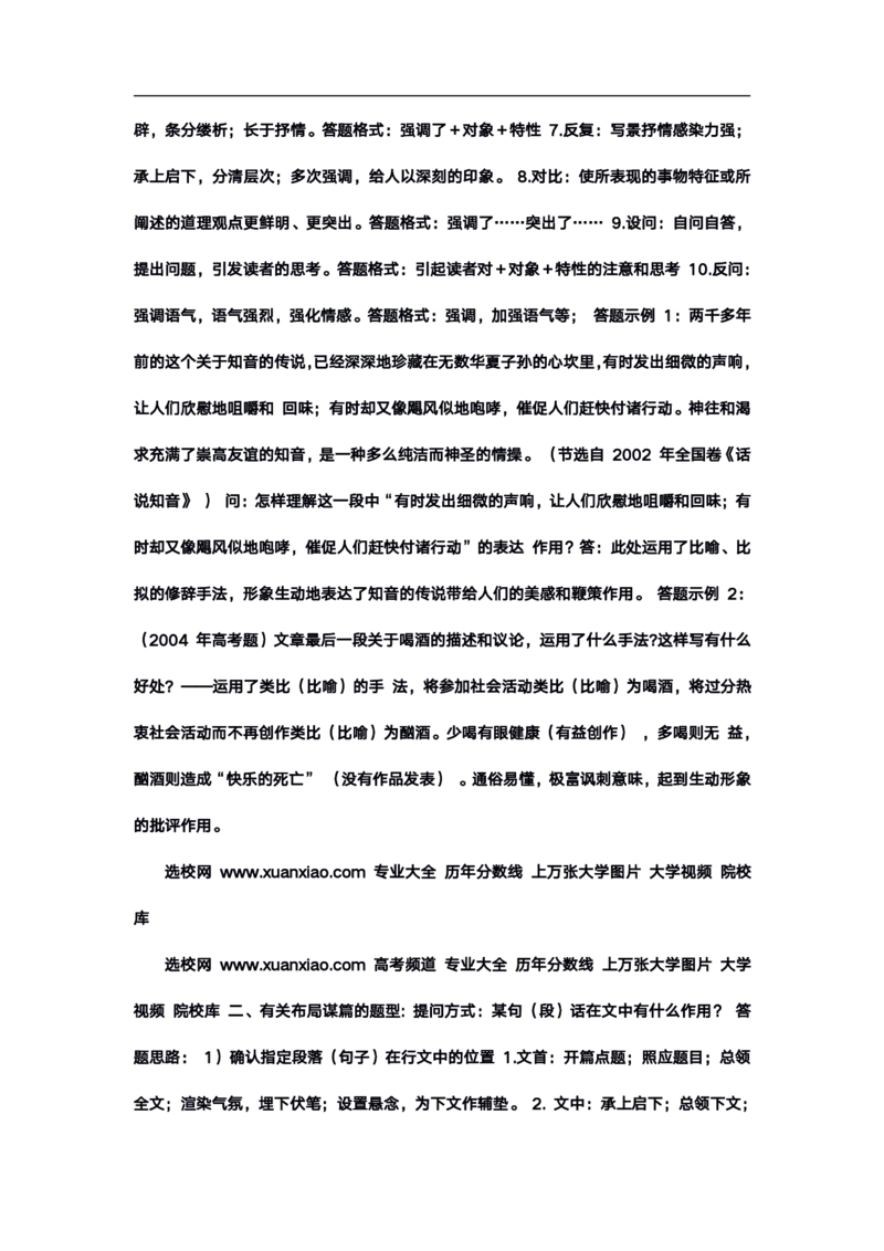 高考语文答题格式综合精编版_高中三年全科资料_高中_高中知识点整理_语文