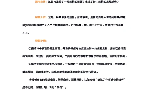 高考语文答题格式综合精编版_高中三年全科资料_高中_高中知识点整理_语文