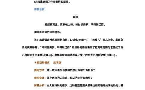 高考语文答题格式综合精编版_高中三年全科资料_高中_高中知识点整理_语文