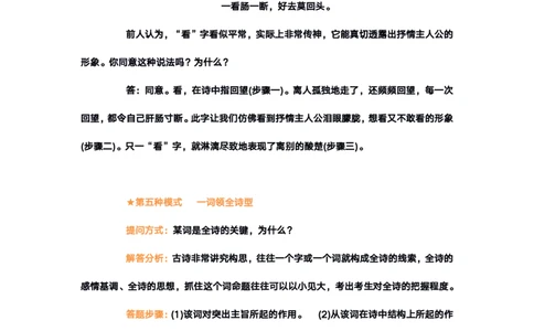 高考语文答题格式综合精编版_高中三年全科资料_高中_高中知识点整理_语文