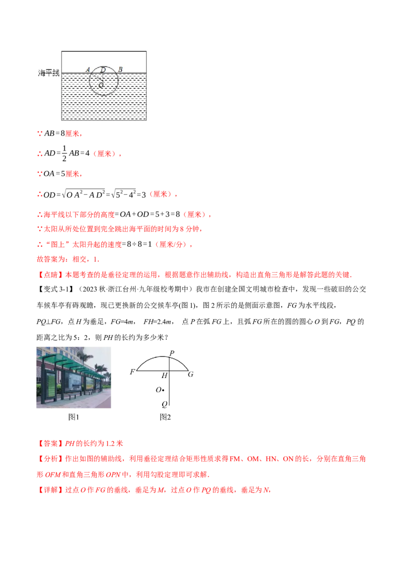 专题24.14圆章末十大题型总结（拔尖篇）（人教版）（教师版）_人教版数学九年级上册_版本二_九年级数学上册（人教版）_母题专项-U66_2024版_教师版（含答案解析，目录与学生版一致）