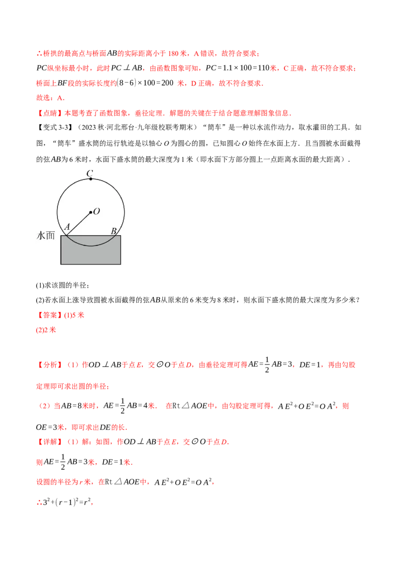 专题24.14圆章末十大题型总结（拔尖篇）（人教版）（教师版）_人教版数学九年级上册_版本二_九年级数学上册（人教版）_母题专项-U66_2024版_教师版（含答案解析，目录与学生版一致）
