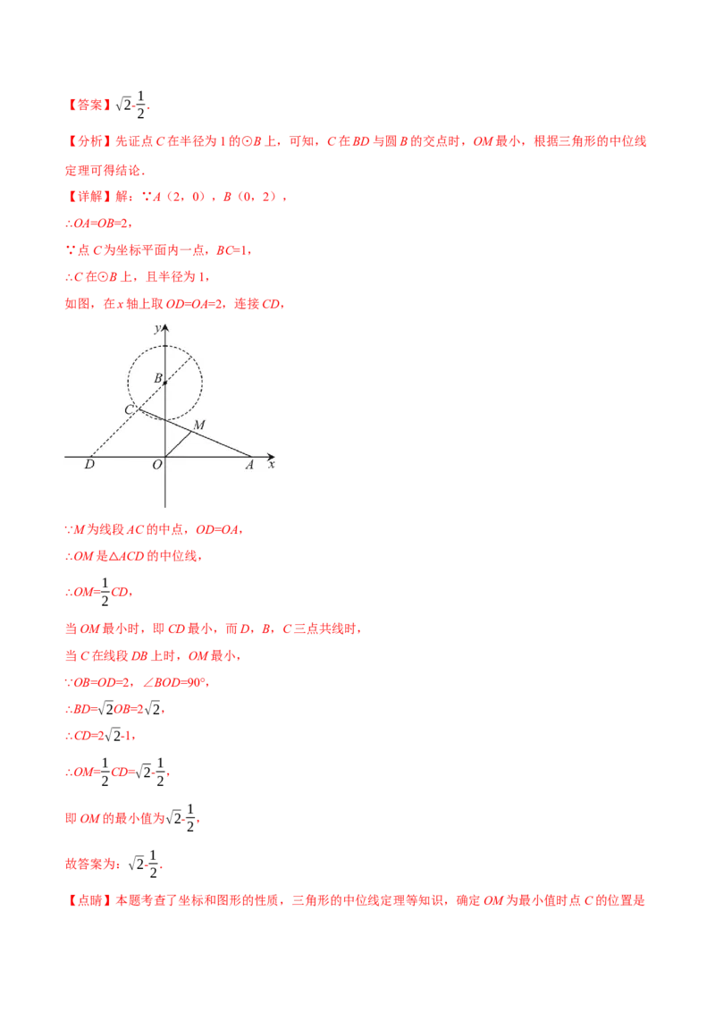 专题24.14圆章末十大题型总结（拔尖篇）（人教版）（教师版）_人教版数学九年级上册_版本二_九年级数学上册（人教版）_母题专项-U66_2024版_教师版（含答案解析，目录与学生版一致）