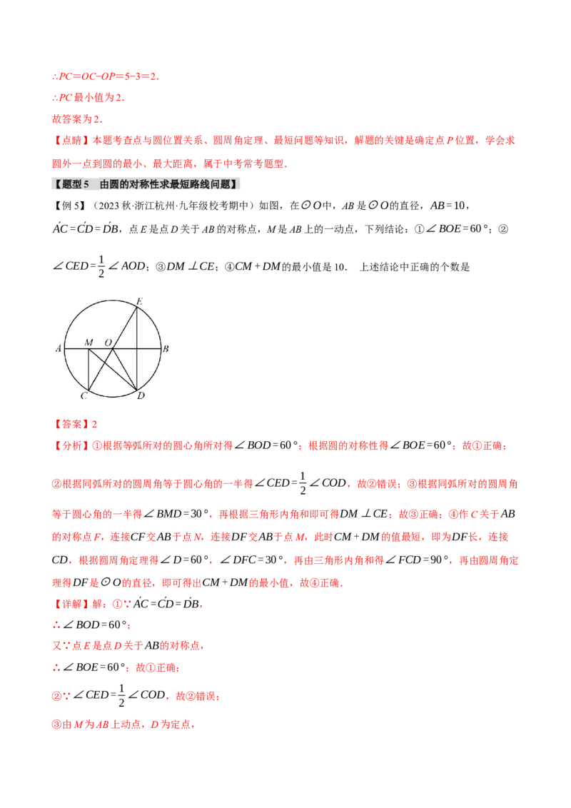 专题24.14圆章末十大题型总结（拔尖篇）（人教版）（教师版）_人教版数学九年级上册_版本二_九年级数学上册（人教版）_母题专项-U66_2024版_教师版（含答案解析，目录与学生版一致）