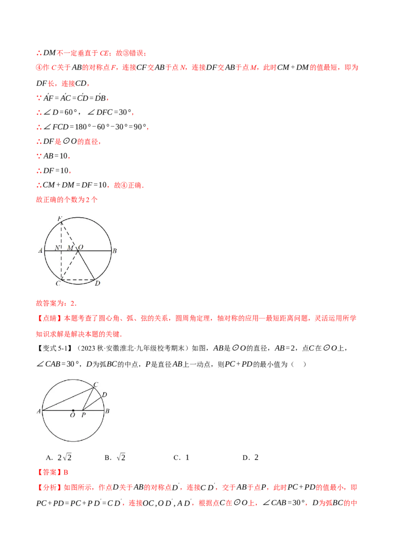 专题24.14圆章末十大题型总结（拔尖篇）（人教版）（教师版）_人教版数学九年级上册_版本二_九年级数学上册（人教版）_母题专项-U66_2024版_教师版（含答案解析，目录与学生版一致）