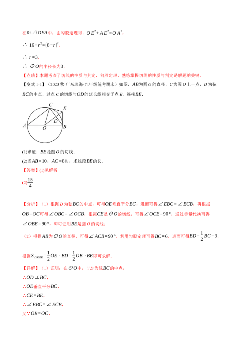 专题24.14圆章末十大题型总结（拔尖篇）（人教版）（教师版）_人教版数学九年级上册_版本二_九年级数学上册（人教版）_母题专项-U66_2024版_教师版（含答案解析，目录与学生版一致）
